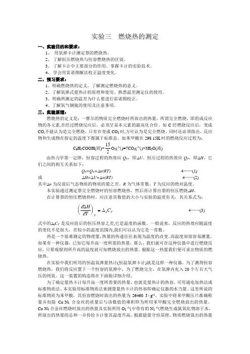 燃烧热的测定