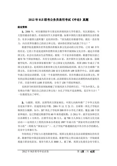 2012年915多省联考《申论》真题及答案解析