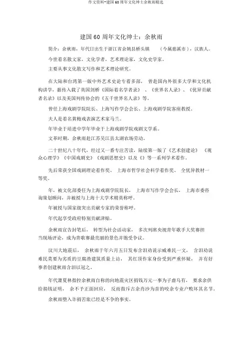 作文材料-建国60周年文化名流余秋雨精品