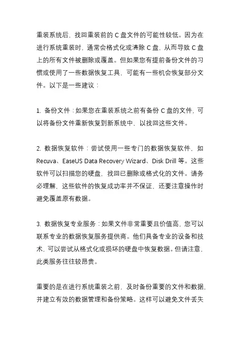 怎么找回重装系统前的C盘文件？