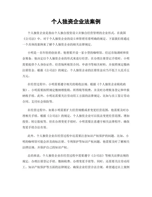 个人独资企业法案例