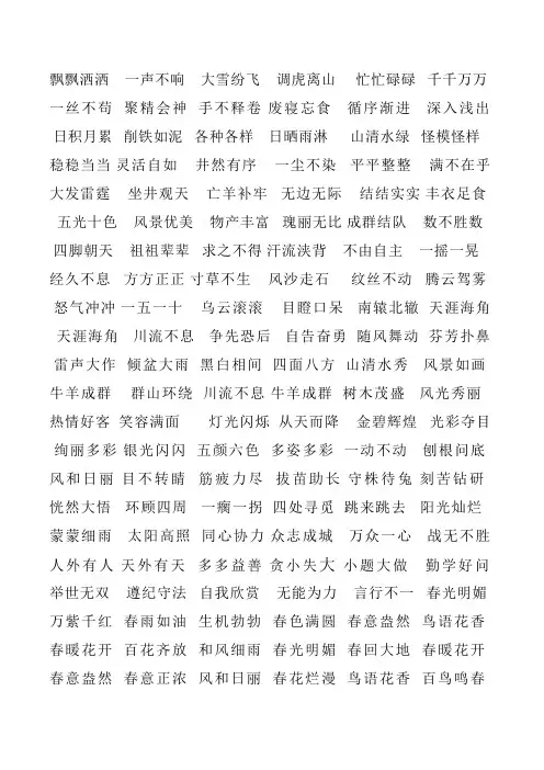二年级上册成语