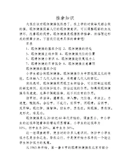 眼保健操如何正确做好眼保健操