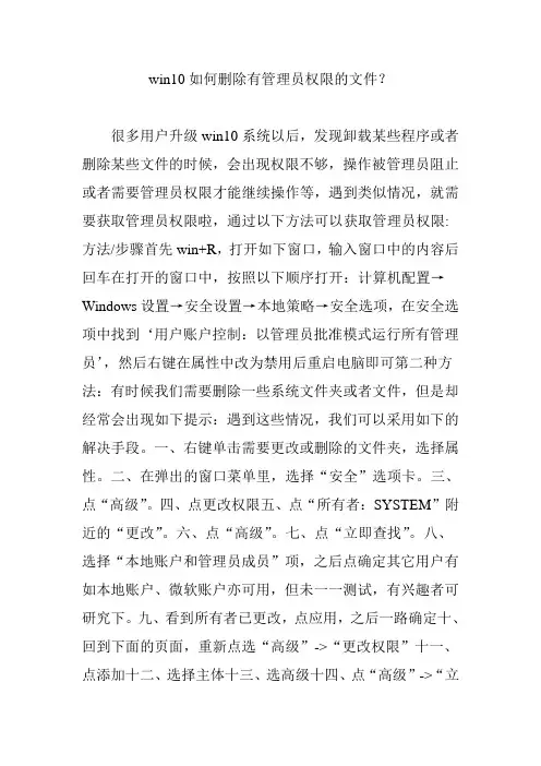 win10如何删除有管理员权限的文件？