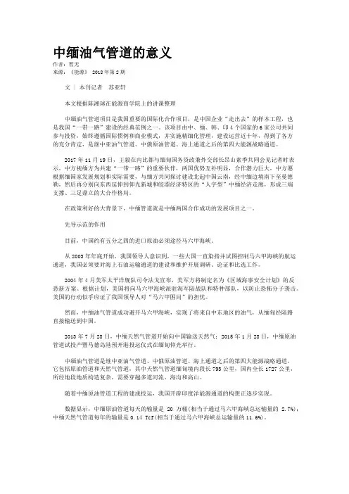 中缅油气管道的意义