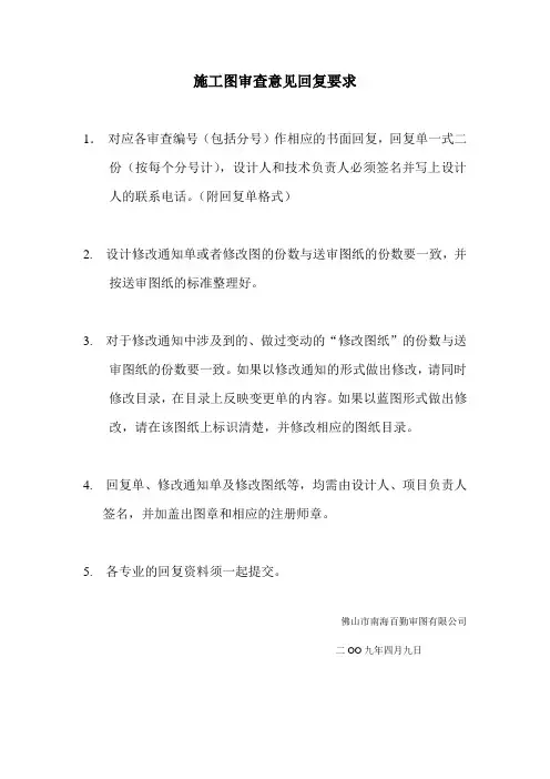 施工图审查意见回复要求