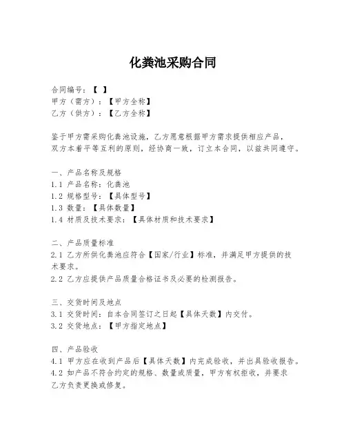 化粪池采购合同