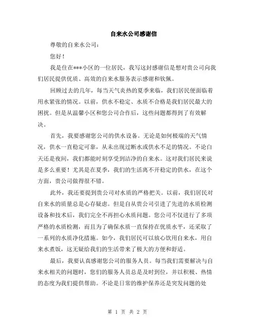 自来水公司感谢信