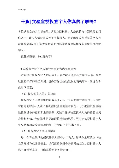 干货-实验室授权签字人你真的了解吗？
