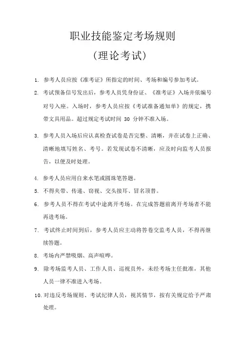 职业技能鉴定考场规则
