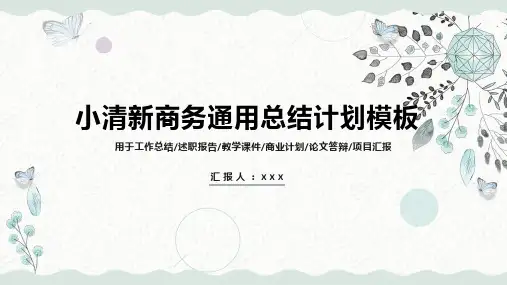 小清新商务简约PPT模板
