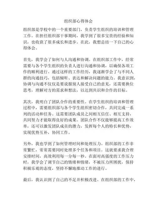 组织部心得体会