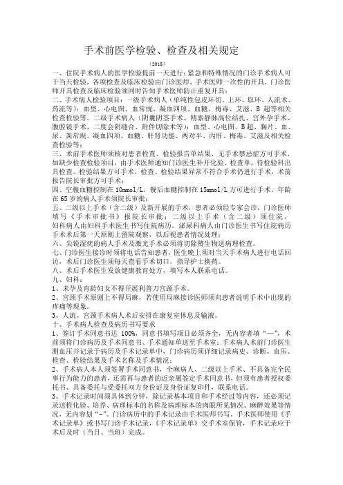 手术前医学检验规定及制度