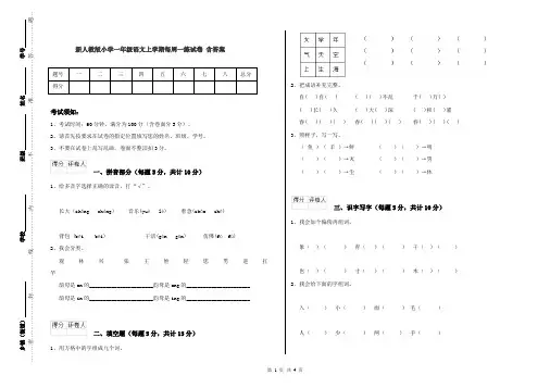 新人教版小学一年级语文上学期每周一练试卷 含答案