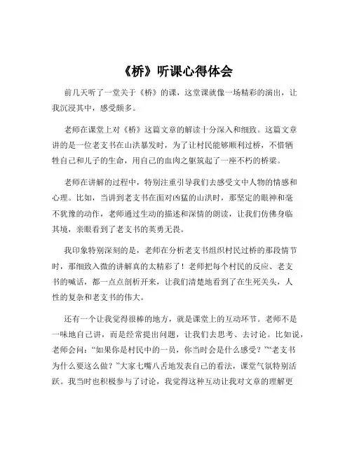 《桥》听课心得体会