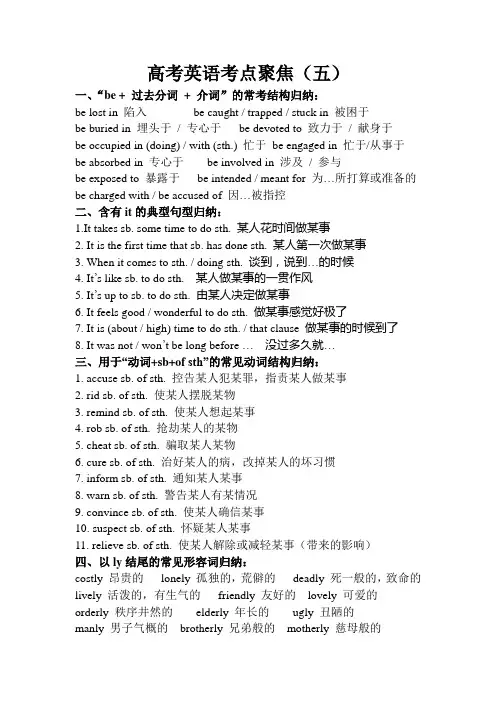 高考英语考点聚焦(五)