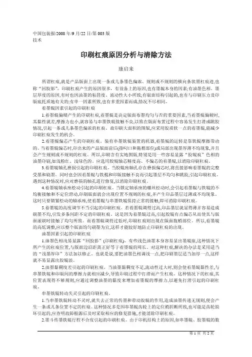 印刷杠痕原因分析与清除方法