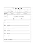 内蒙古工业大学职业生涯规划