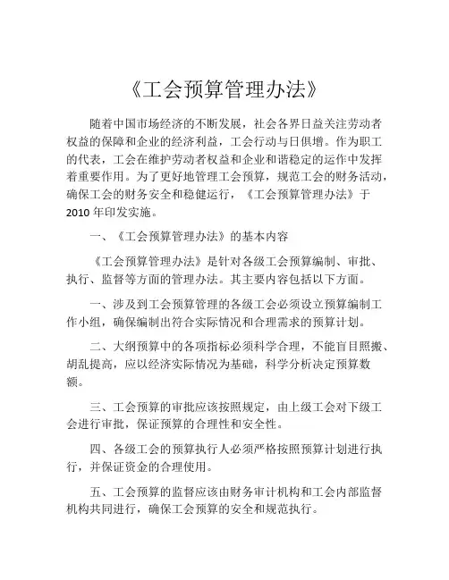 《工会预算管理办法》