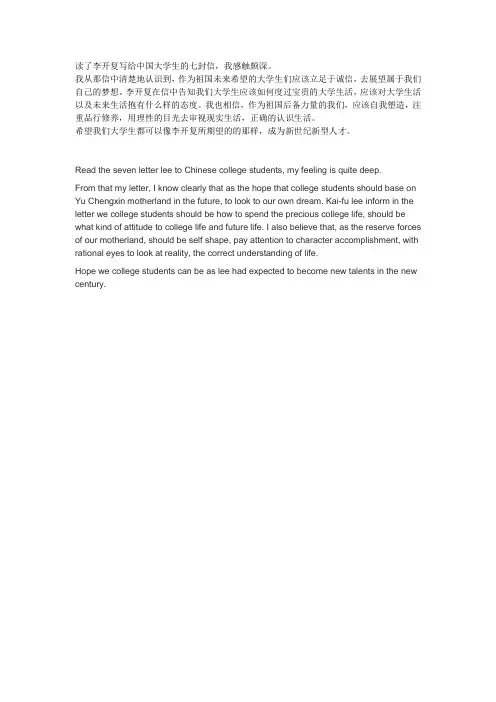 李开复七封信读后感