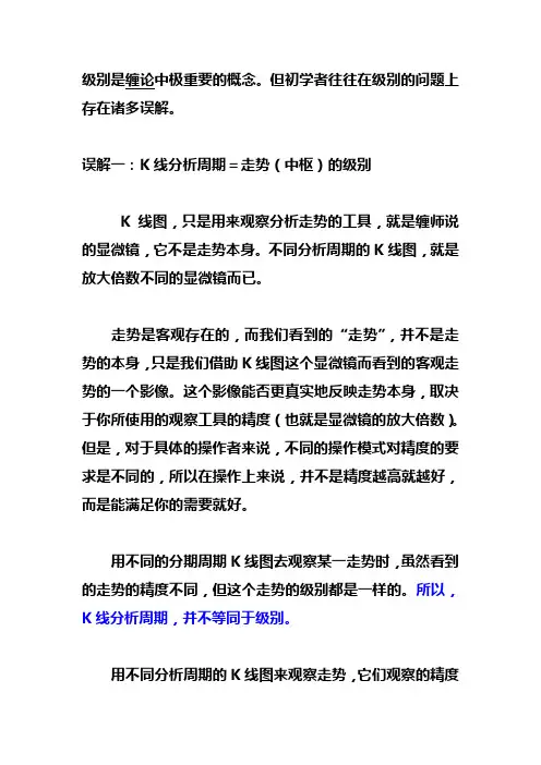1级别是缠论中极重要的概念