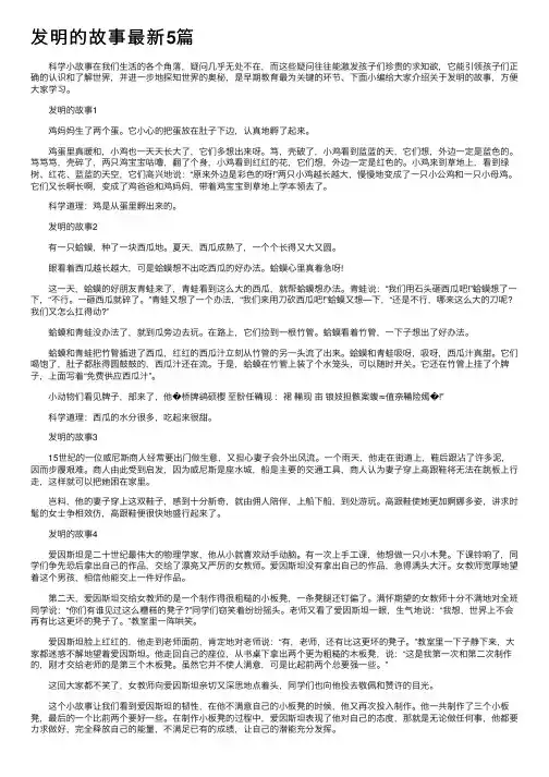 发明的故事最新5篇
