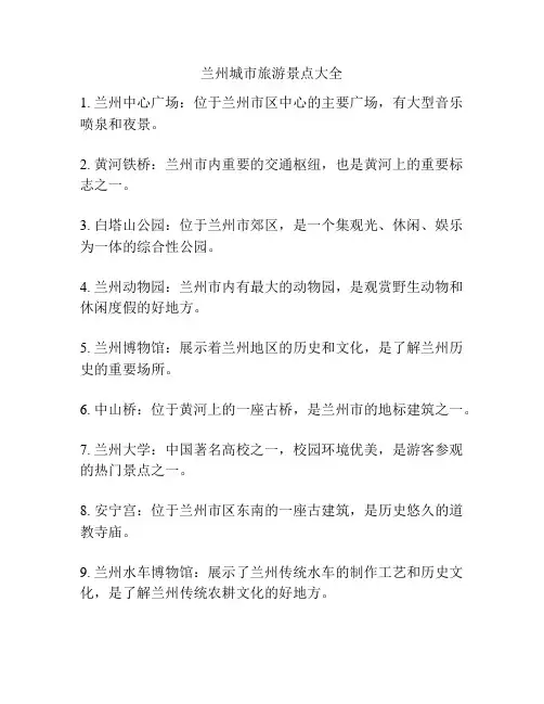 兰州城市旅游景点大全