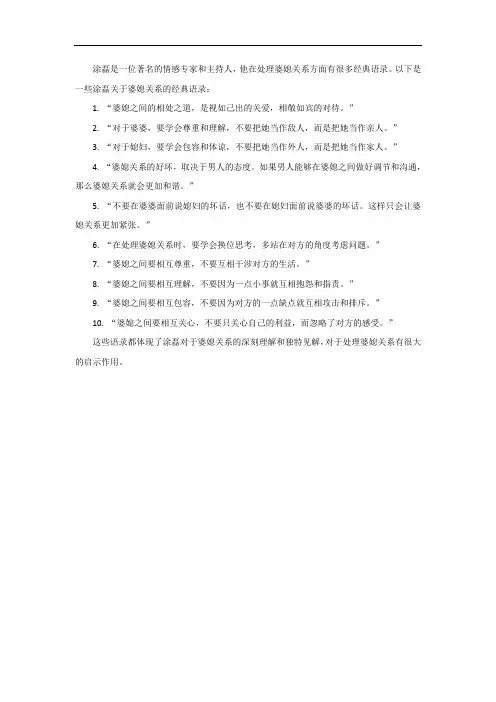涂磊婆媳关系经典语录