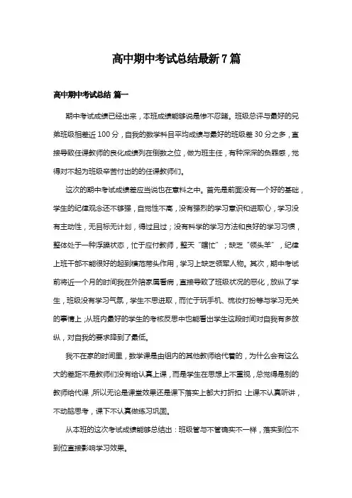 高中期中考试总结最新7篇