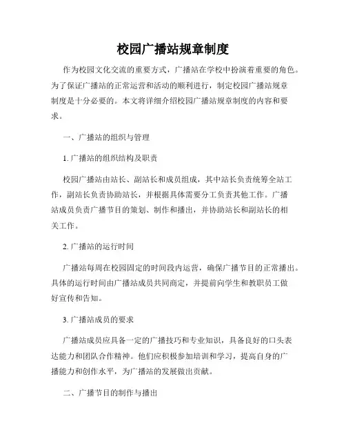 校园广播站规章制度