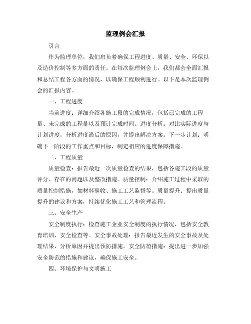 监理例会汇报