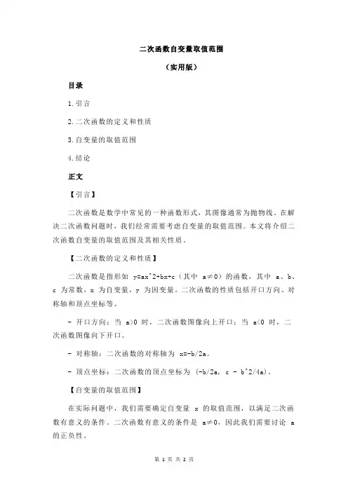 二次函数自变量取值范围