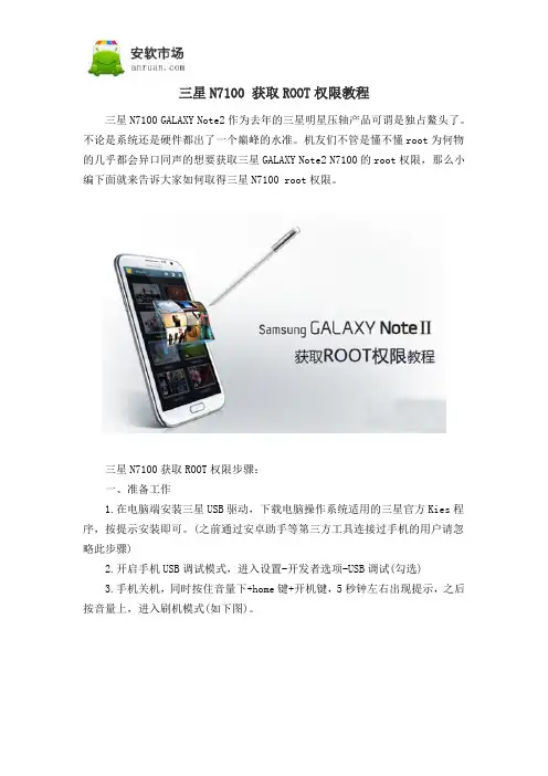 三星N7100 获取ROOT权限教程
