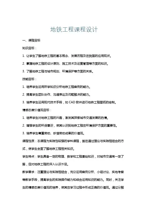 地铁工程课程设计