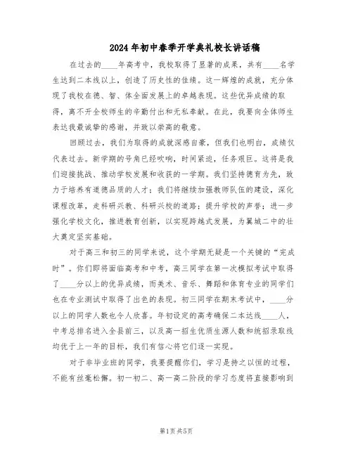 2024年初中春季开学典礼校长讲话稿（三篇）