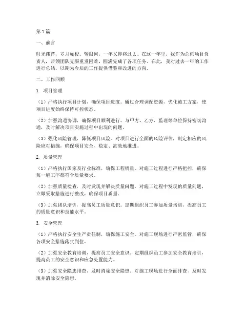 总包工作年度优秀总结(3篇)