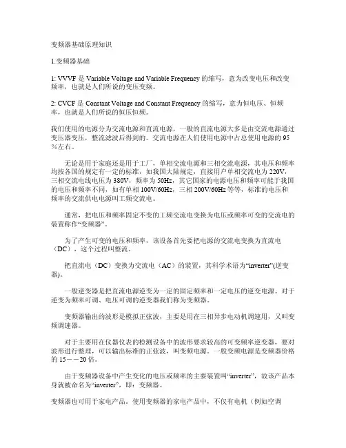 变频器基础知识
