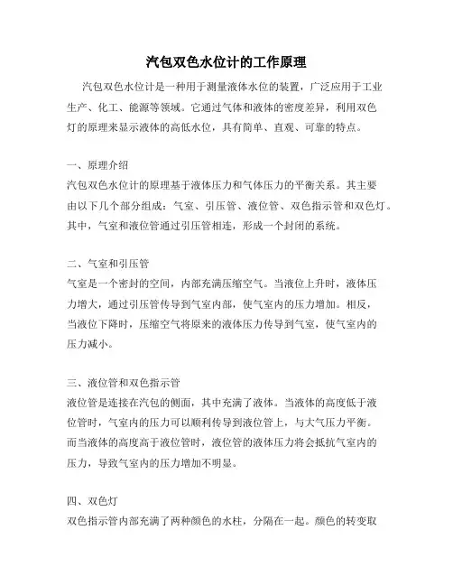 汽包双色水位计的工作原理