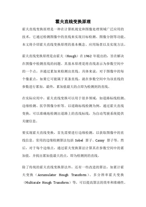 霍夫直线变换原理