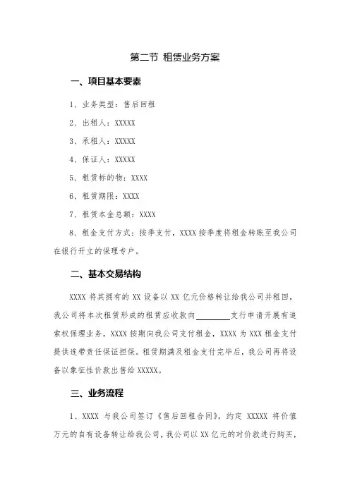 售后回租方案