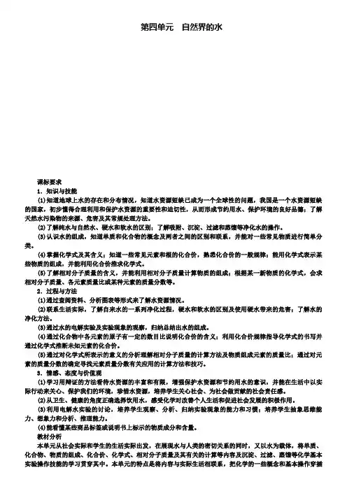 九年级化学上册4.1爱护水资源教案新人教版