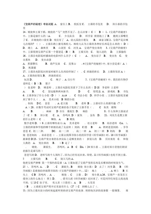 宝葫芦的秘密考级试题附答案