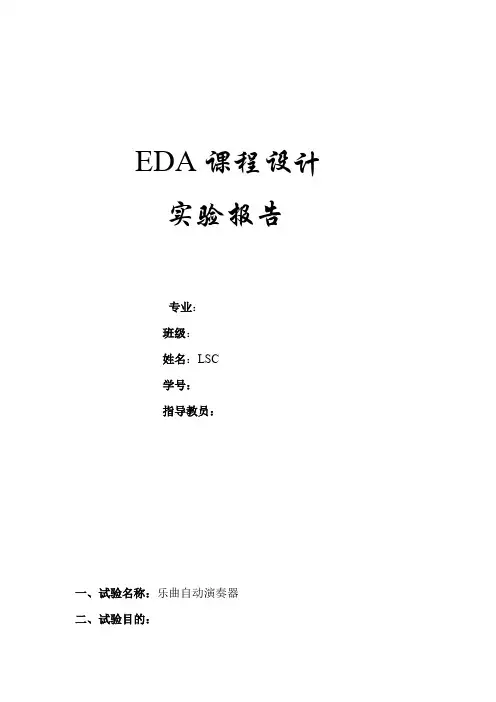VHdl乐曲演奏实验