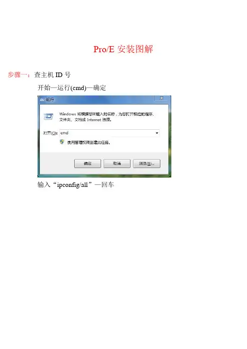 ProE 4.0安装图解  野火版