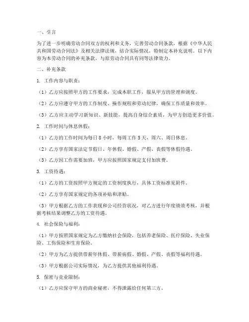 补签劳动合同补充说明模板