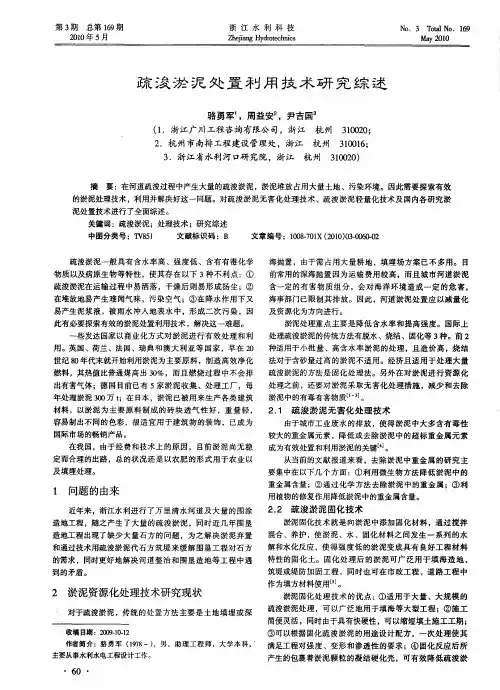 疏浚淤泥处置利用技术研究综述