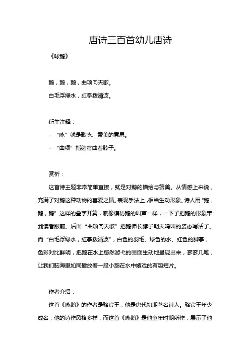 唐诗三百首幼儿唐诗