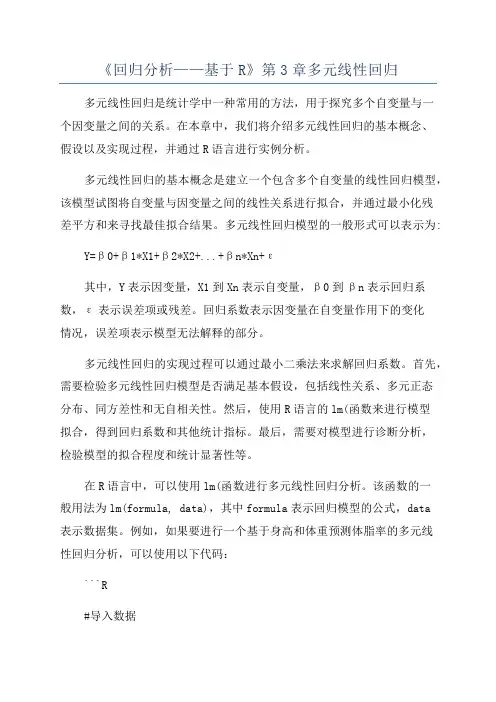 《回归分析——基于R》第3章多元线性回归