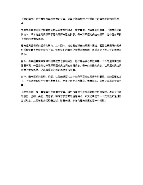 《我的母亲》教案：分析文中母亲的性格特点和行为举止