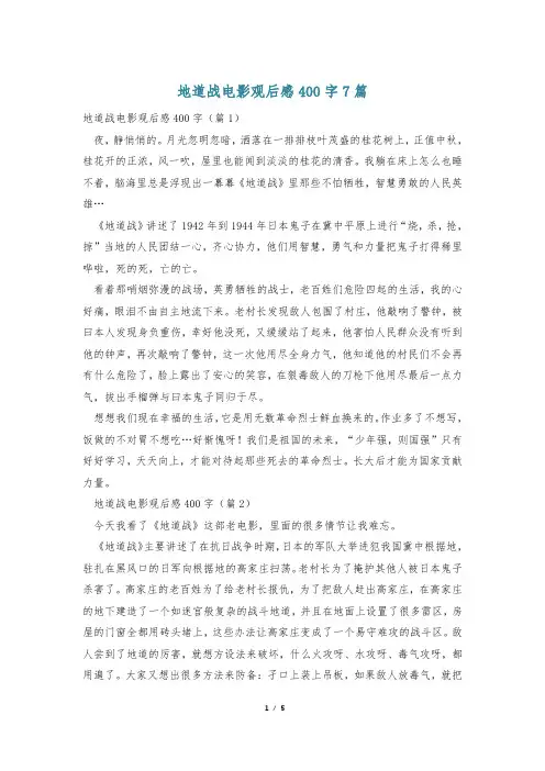 地道战电影观后感400字7篇